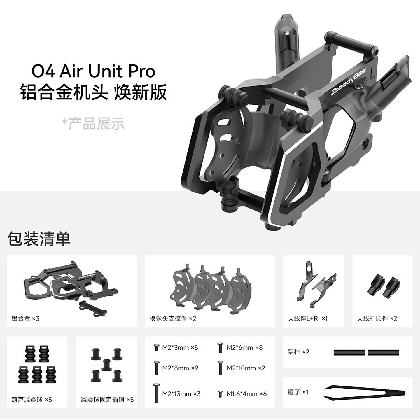 SpeedyBee O4 Pro アルミ製カメラマウントアッ - Drone Kit Beginner のレビューと価格